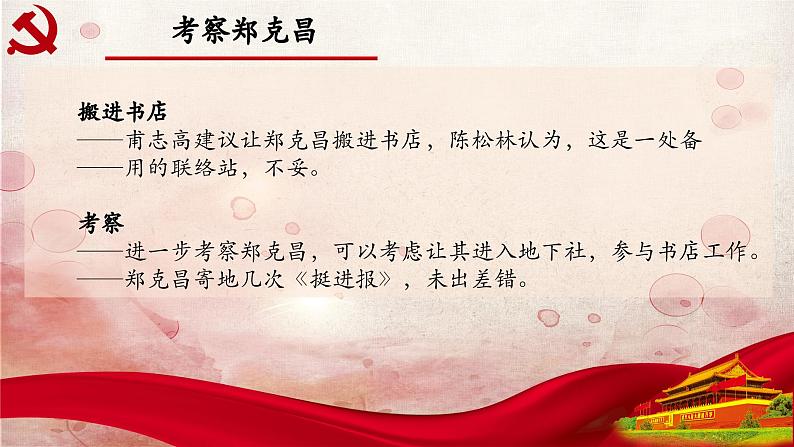 05.第五章-整本书阅读系列之《红岩》思辨性阅读 课件PPT第8页