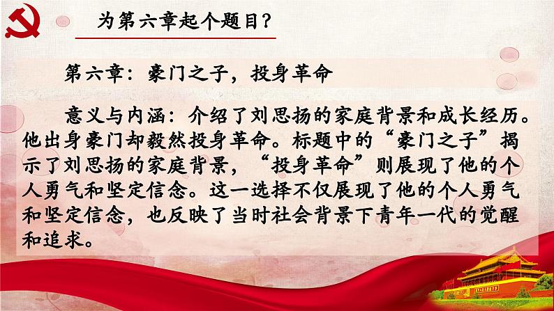 06.第六章-整本书阅读系列之《红岩》思辨性阅读 课件PPT第3页