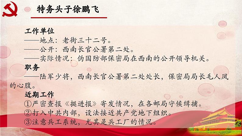 06.第六章-整本书阅读系列之《红岩》思辨性阅读 课件PPT第5页