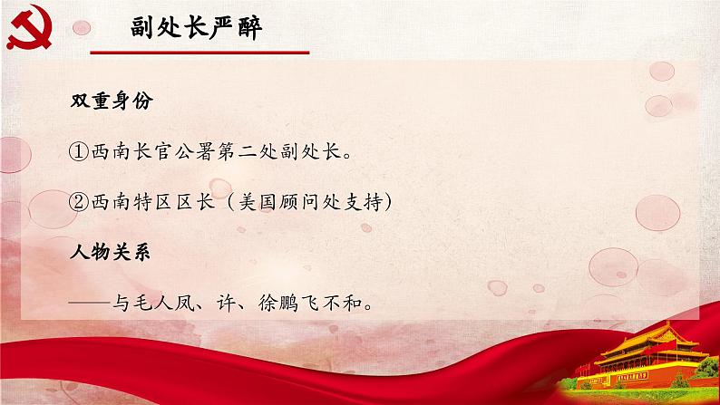 06.第六章-整本书阅读系列之《红岩》思辨性阅读 课件PPT第6页