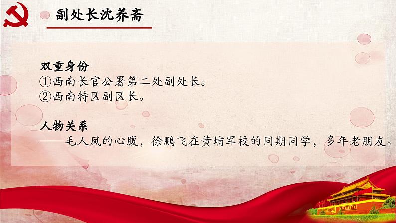 06.第六章-整本书阅读系列之《红岩》思辨性阅读 课件PPT第7页