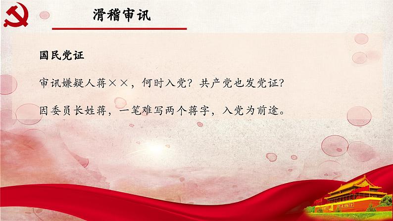 06.第六章-整本书阅读系列之《红岩》思辨性阅读 课件PPT第8页