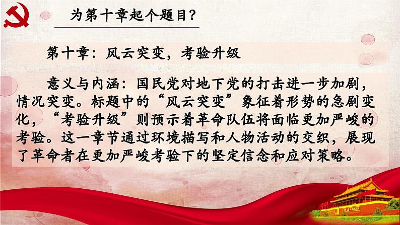 10.第十章-整本书阅读系列之《红岩》思辨性阅读 课件PPT第3页