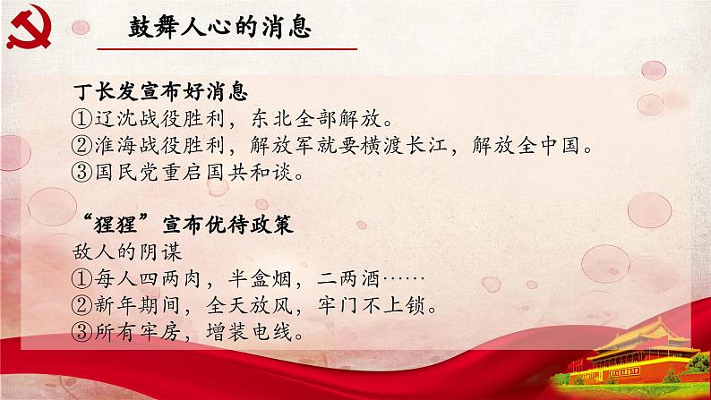 16.第十六章-整本书阅读系列之《红岩》思辨性阅读 课件PPT第5页