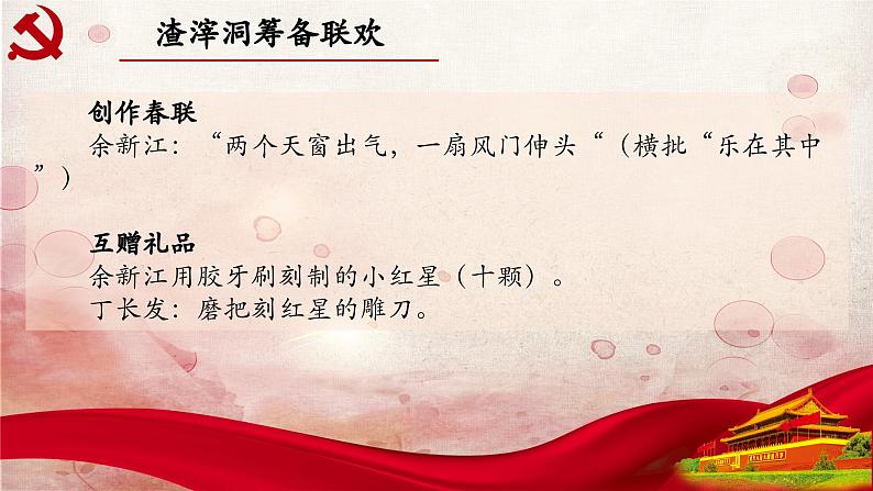 16.第十六章-整本书阅读系列之《红岩》思辨性阅读 课件PPT第6页