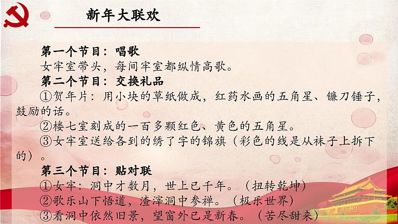 16.第十六章-整本书阅读系列之《红岩》思辨性阅读 课件PPT第7页