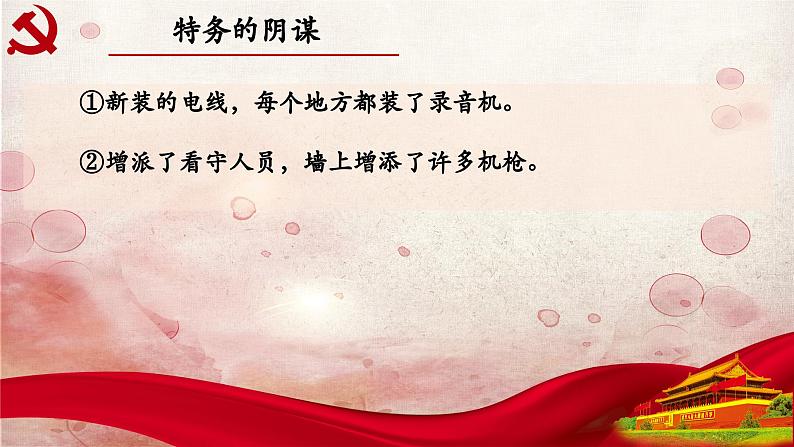 16.第十六章-整本书阅读系列之《红岩》思辨性阅读 课件PPT第8页