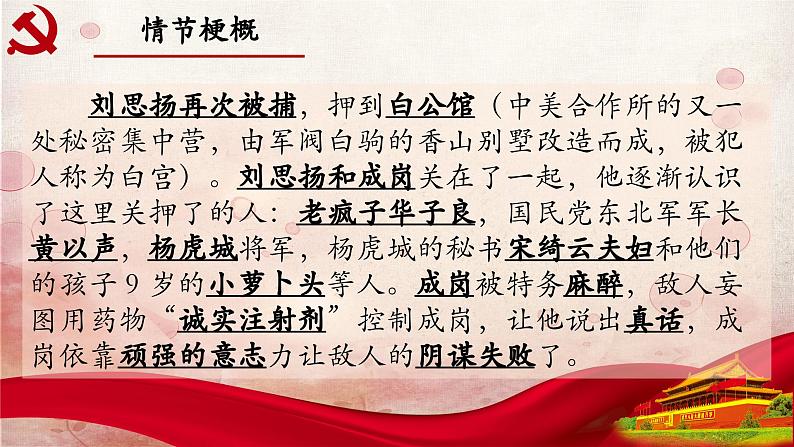 19.第十九章-整本书阅读系列之《红岩》思辨性阅读 课件PPT02