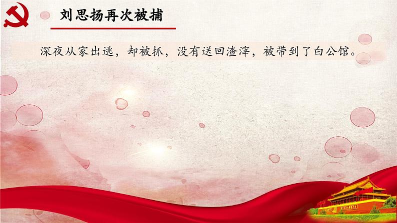19.第十九章-整本书阅读系列之《红岩》思辨性阅读 课件PPT05