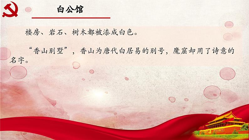 19.第十九章-整本书阅读系列之《红岩》思辨性阅读 课件PPT06