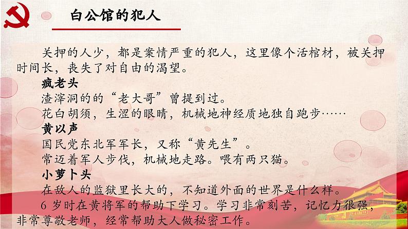 19.第十九章-整本书阅读系列之《红岩》思辨性阅读 课件PPT08