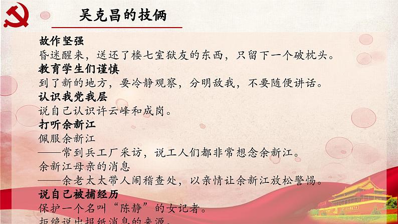 21.第二十一章-整本书阅读系列之《红岩》思辨性阅读 课件PPT第7页