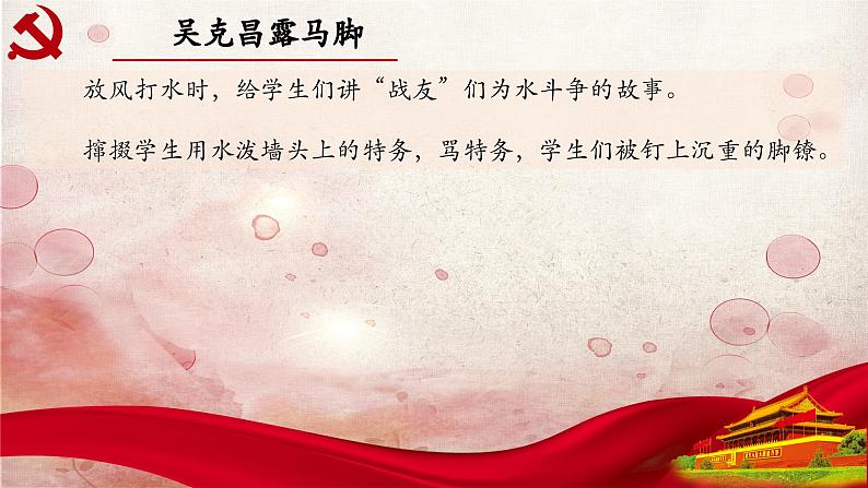 21.第二十一章-整本书阅读系列之《红岩》思辨性阅读 课件PPT第8页