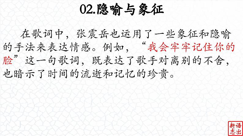 01.【毕业季的感怀】:《再见》张震岳-【跟着歌词学写作】初中语文写作新方法 课件PPT06