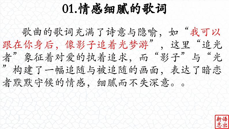 02.【毕业季的憧憬】:《追光者》岑宁儿-【跟着歌词学写作】初中语文写作新方法 课件PPT05