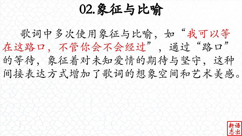 02.【毕业季的憧憬】:《追光者》岑宁儿-【跟着歌词学写作】初中语文写作新方法 课件PPT06