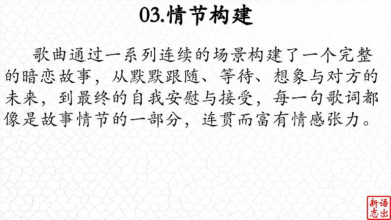 02.【毕业季的憧憬】:《追光者》岑宁儿-【跟着歌词学写作】初中语文写作新方法 课件PPT07