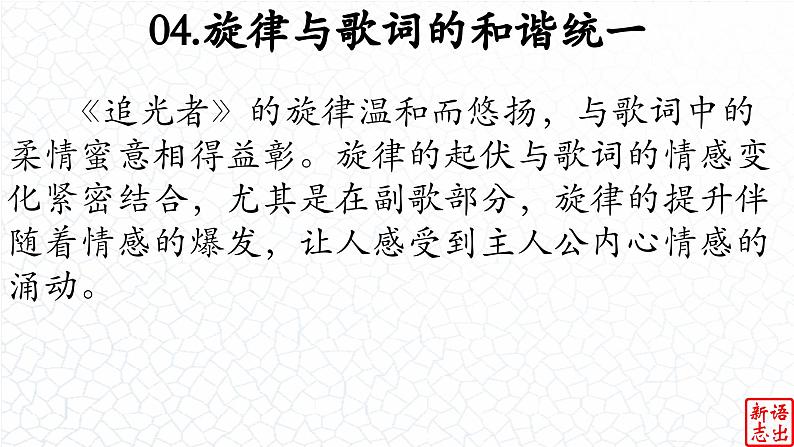 02.【毕业季的憧憬】:《追光者》岑宁儿-【跟着歌词学写作】初中语文写作新方法 课件PPT08