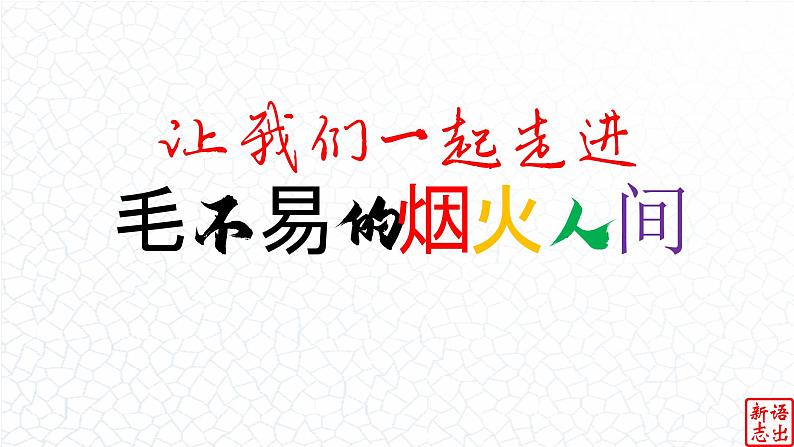 04 《牧马城市》-【跟着歌词学写作】初中语文写作新方法 课件PPT04