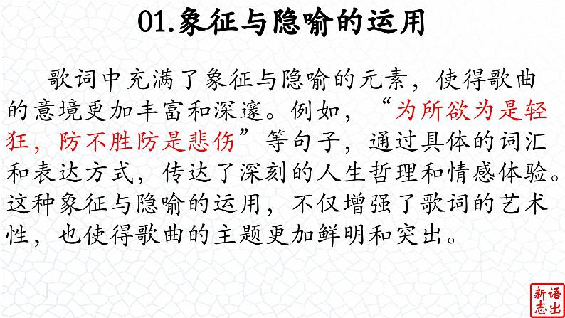 04 《牧马城市》-【跟着歌词学写作】初中语文写作新方法 课件PPT05