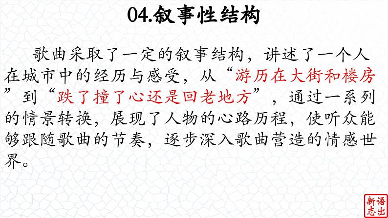 04 《牧马城市》-【跟着歌词学写作】初中语文写作新方法 课件PPT08