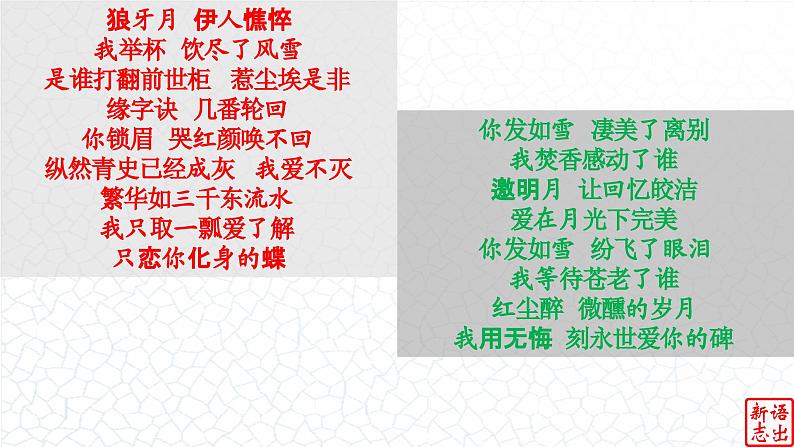 04.【中国风的唯美】:《发如雪》周杰伦-【跟着歌词学写作】初中语文写作新方法 课件PPT第2页