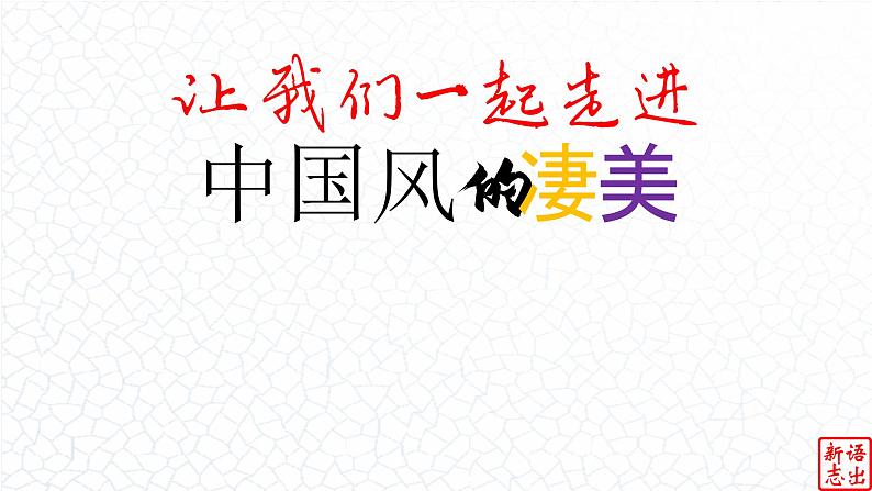 04.【中国风的唯美】:《发如雪》周杰伦-【跟着歌词学写作】初中语文写作新方法 课件PPT第3页