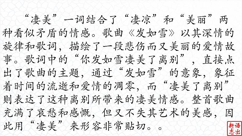 04.【中国风的唯美】:《发如雪》周杰伦-【跟着歌词学写作】初中语文写作新方法 课件PPT第4页
