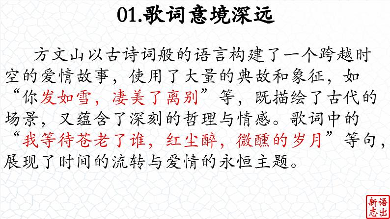 04.【中国风的唯美】:《发如雪》周杰伦-【跟着歌词学写作】初中语文写作新方法 课件PPT第5页