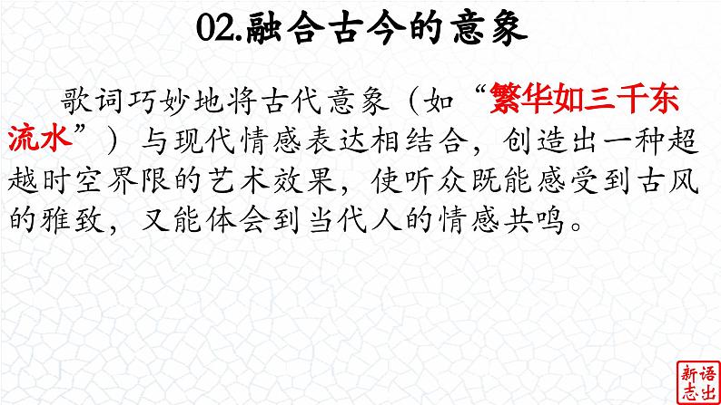 04.【中国风的唯美】:《发如雪》周杰伦-【跟着歌词学写作】初中语文写作新方法 课件PPT第6页