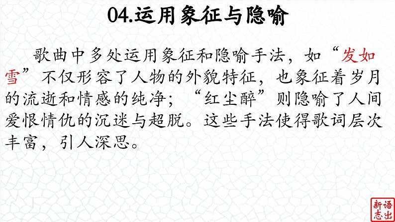04.【中国风的唯美】:《发如雪》周杰伦-【跟着歌词学写作】初中语文写作新方法 课件PPT第8页