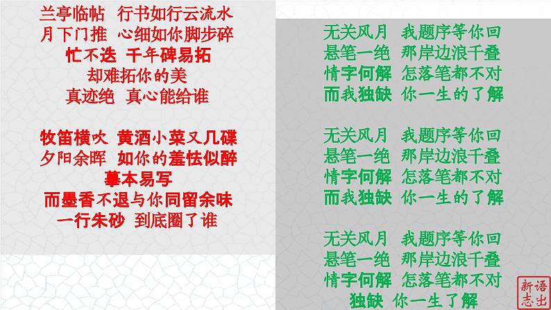 05.【中国风的隽永】:《兰亭序》周杰伦-【跟着歌词学写作】初中语文写作新方法 课件PPT02
