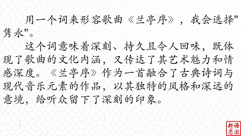 05.【中国风的隽永】:《兰亭序》周杰伦-【跟着歌词学写作】初中语文写作新方法 课件PPT05