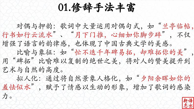 05.【中国风的隽永】:《兰亭序》周杰伦-【跟着歌词学写作】初中语文写作新方法 课件PPT06