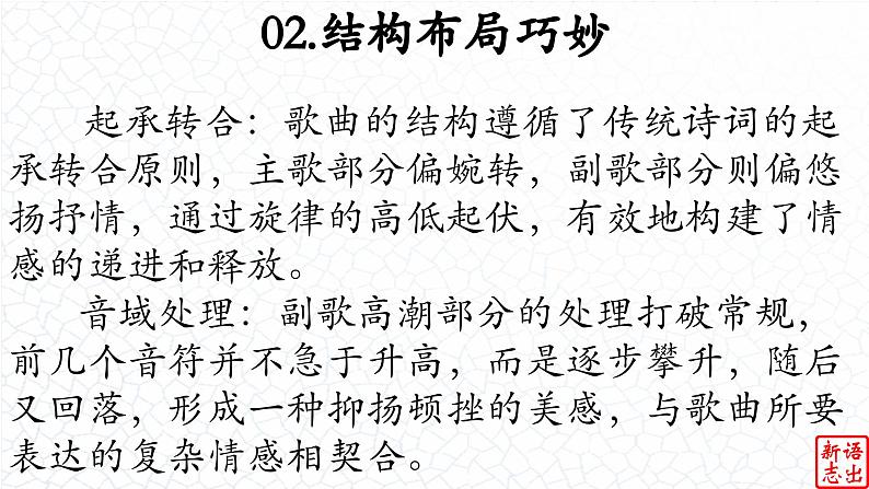 05.【中国风的隽永】:《兰亭序》周杰伦-【跟着歌词学写作】初中语文写作新方法 课件PPT07