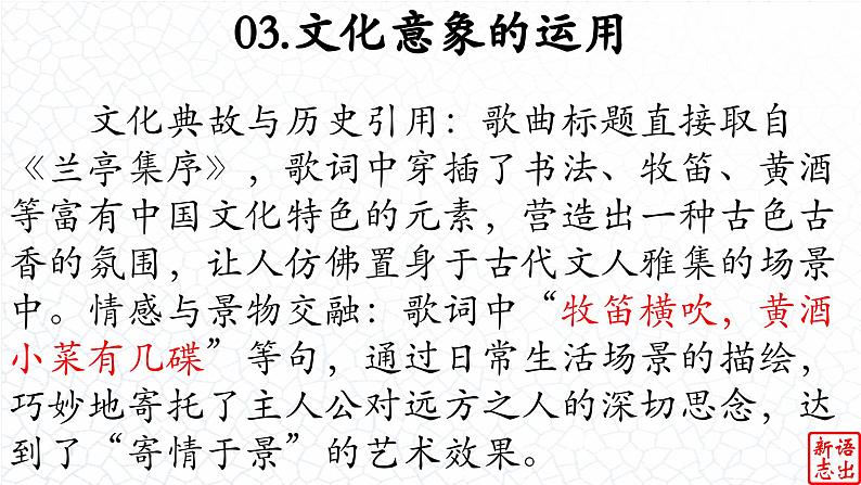 05.【中国风的隽永】:《兰亭序》周杰伦-【跟着歌词学写作】初中语文写作新方法 课件PPT08