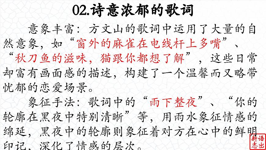 06.【中國風(fēng)的清新】：《七里香》周杰倫-【跟著歌詞學(xué)寫作】初中語文寫作新方法 課件PPT第7頁