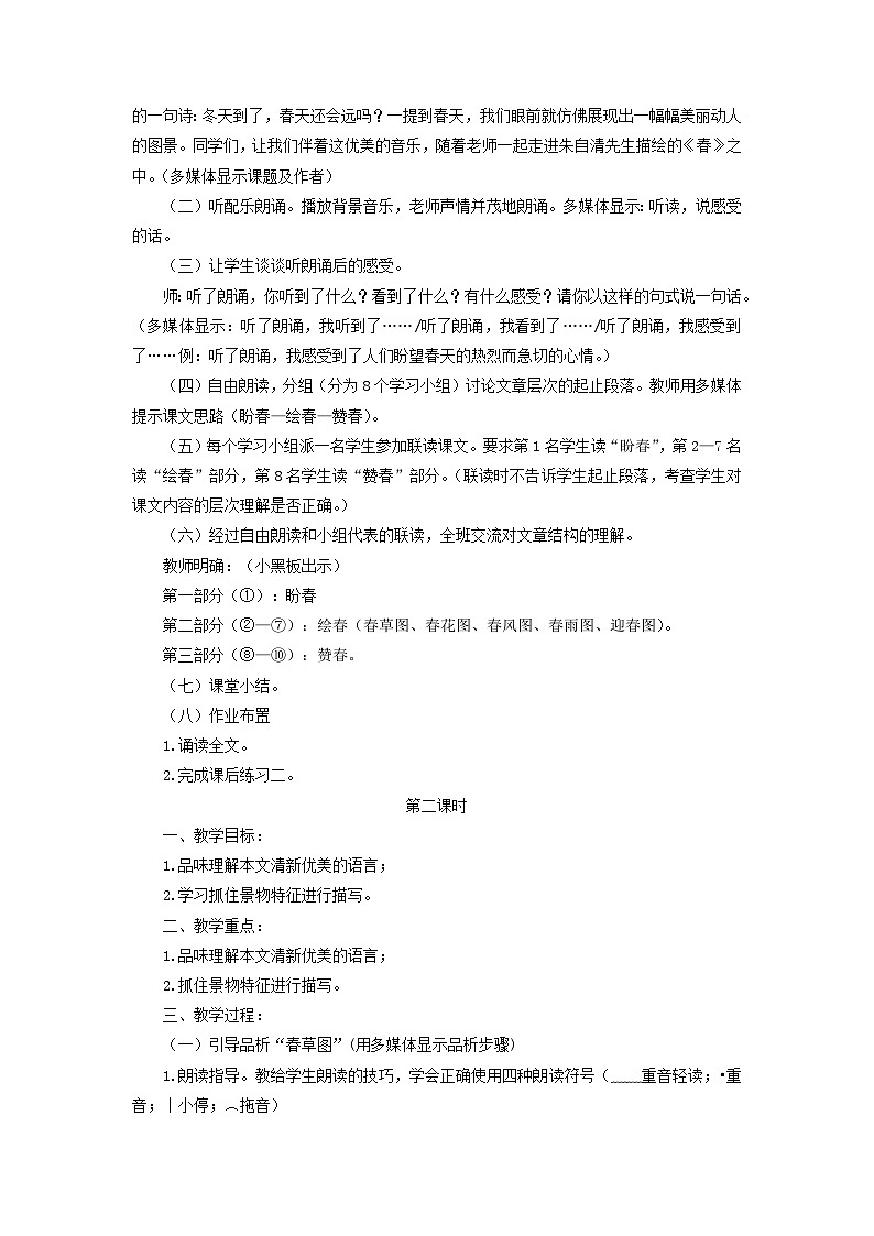 教案3:部编版初中语文七年级上册第一单元第1课 春第2页