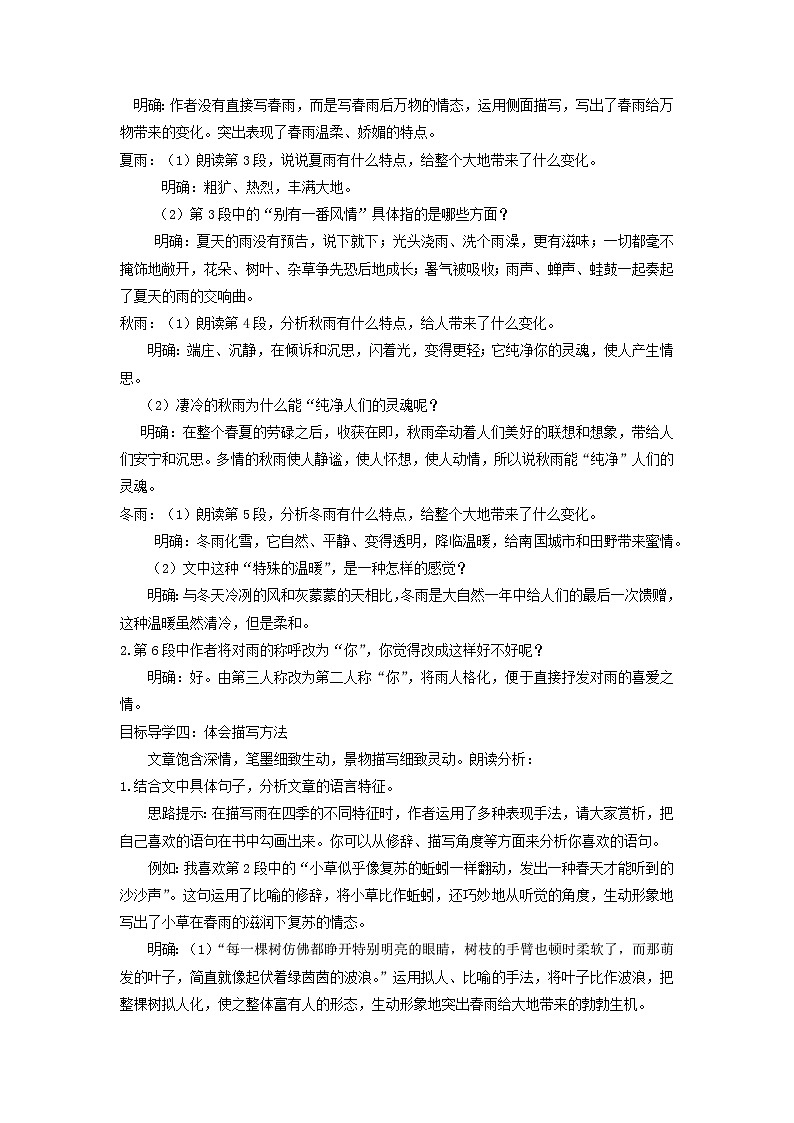 教案4:部编版初中语文七年级上册第一单元第3课 雨的四季第2页