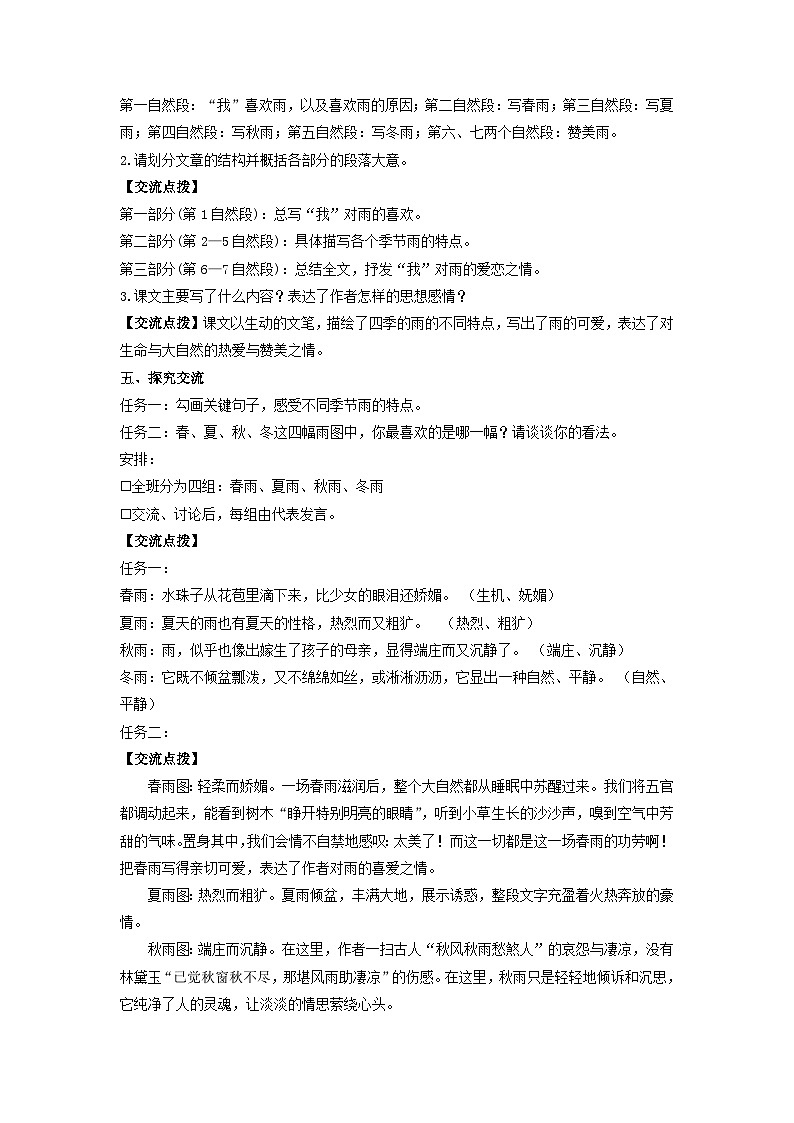 教案2:部编版初中语文七年级上册第一单元第3课 雨的四季02