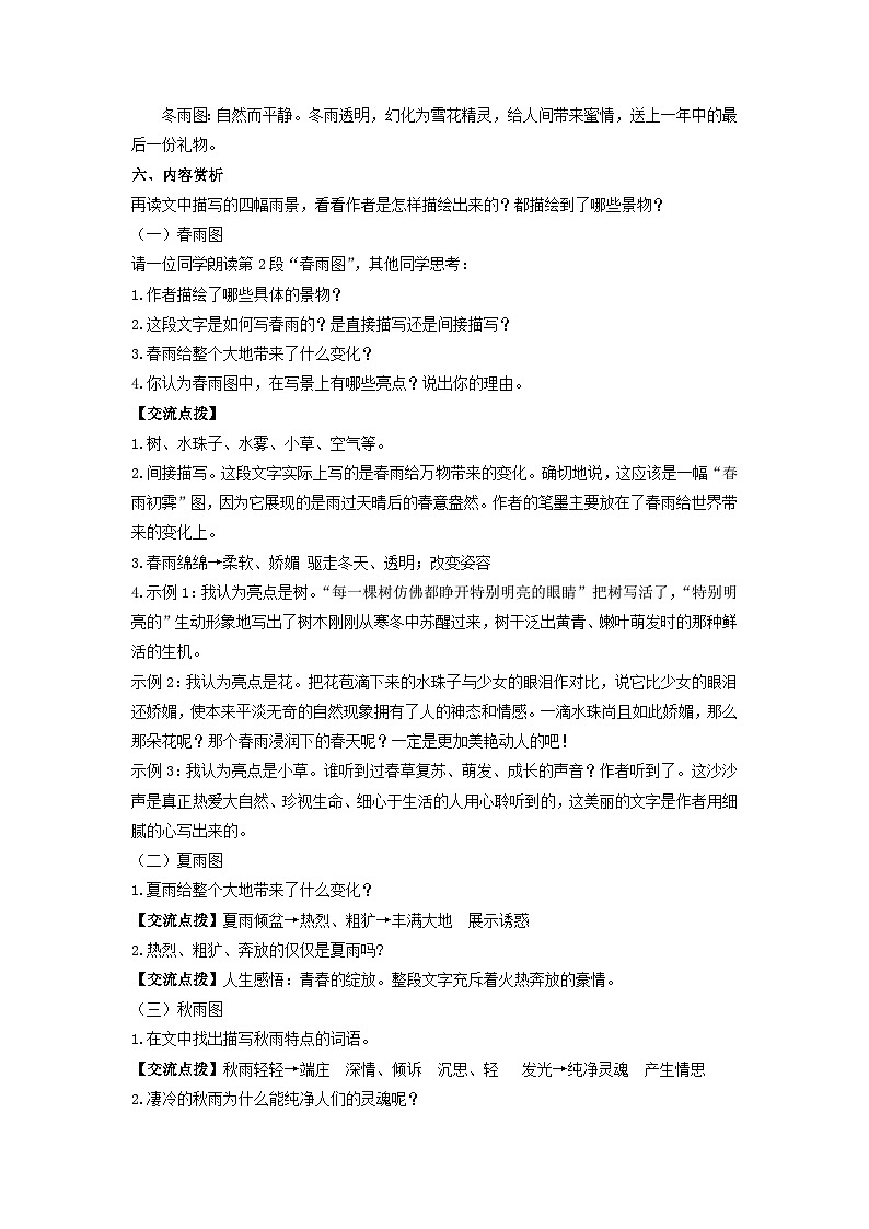 教案2:部编版初中语文七年级上册第一单元第3课 雨的四季03