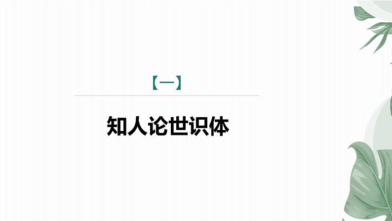 课件:部编版初中语文七年级上册第一单元第4课 观沧海05