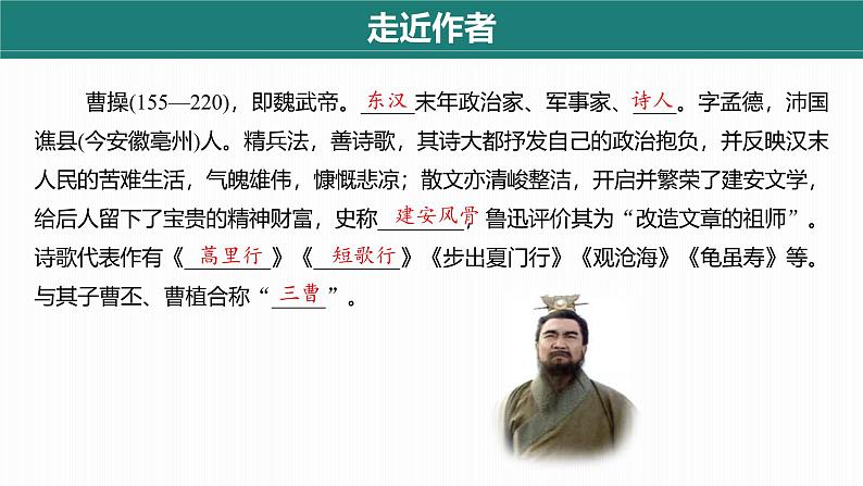 课件:部编版初中语文七年级上册第一单元第4课 观沧海06