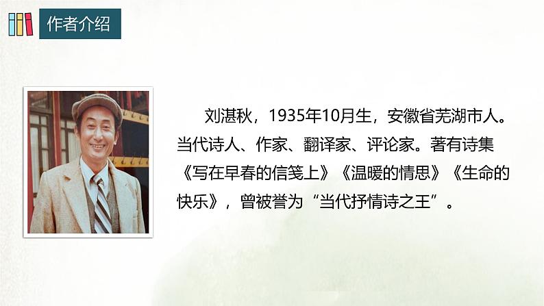 课件:部编版初中语文七年级上册第一单元第3课 雨的四季08