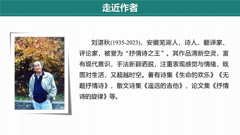 课件:部编版初中语文七年级上册第一单元第3课 雨的四季06