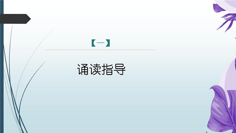 课件:部编版初中语文七年级上册第一单元第2课 济南的冬天 第2课时04