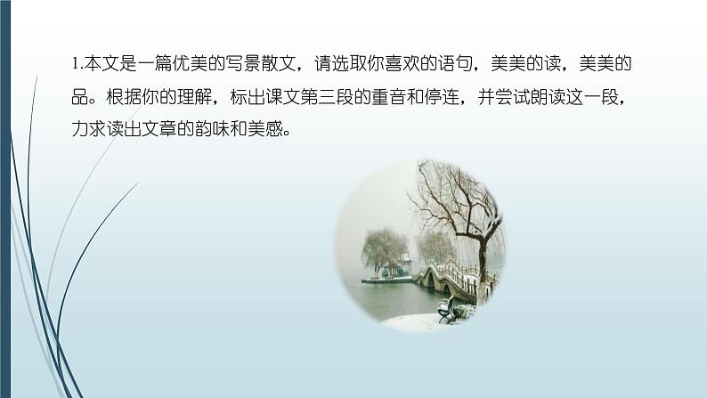 课件:部编版初中语文七年级上册第一单元第2课 济南的冬天 第2课时05