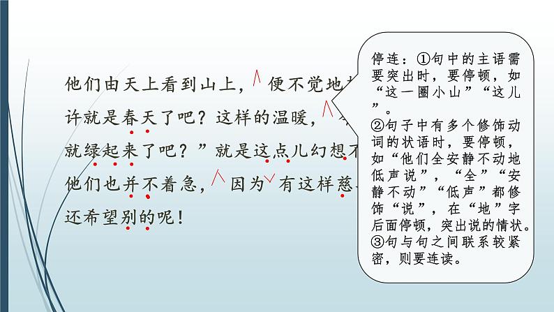 课件:部编版初中语文七年级上册第一单元第2课 济南的冬天 第2课时07