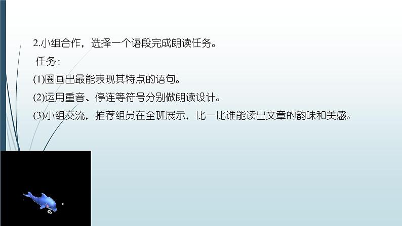 课件:部编版初中语文七年级上册第一单元第2课 济南的冬天 第2课时08