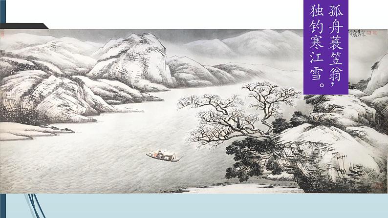 课件:部编版初中语文七年级上册第一单元第2课 济南的冬天 第1课时06